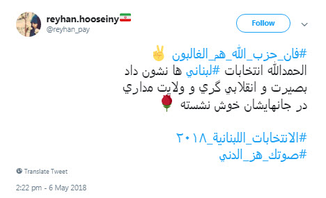 فانّ حزب&zwnj;الله هم الغالبون؛ ابراز شادمانی کاربران از نتایج انتخابات پارلمانی لبنان +تصاویر
