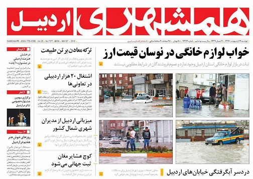 صفحه نخست روزنامه اردبیل دوشنبه 17 اردیبهشت ماه