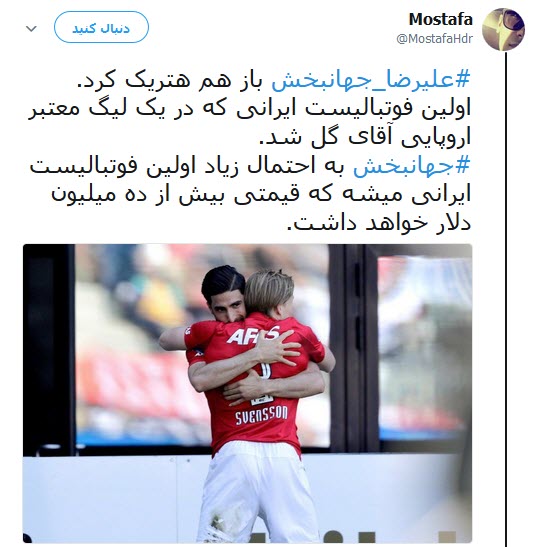 واکنش کاربران به آقای گلی جهانبخش واکنش کاربران به آقای گلی جهانبخش