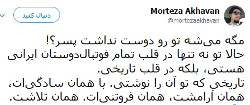 واکنش کاربران به آقای گلی جهانبخش واکنش کاربران به آقای گلی جهانبخش
