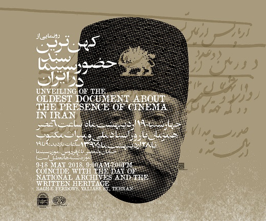 رونمایی از کهن&zwnj;ترین سند سینمای ایران در موزه سینما