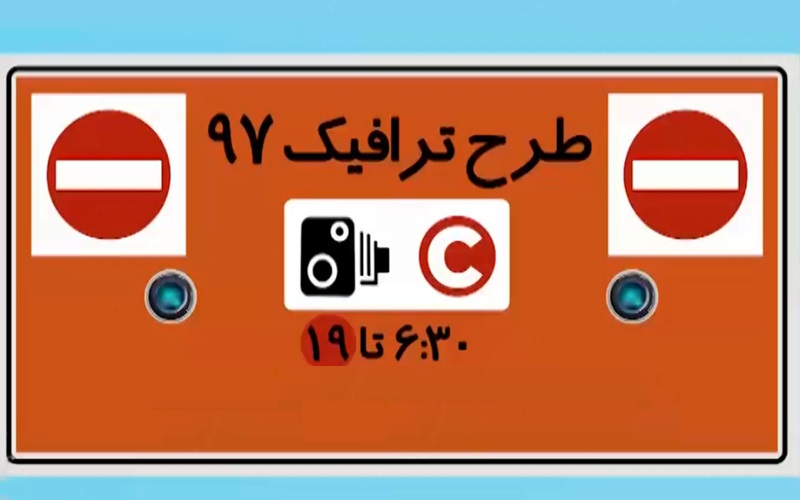 اعلام آمادگی کتبی معاونت مطبوعاتی برای اولویت&zwnj;بندی طرح ترافیک سهمیه خبرنگاران