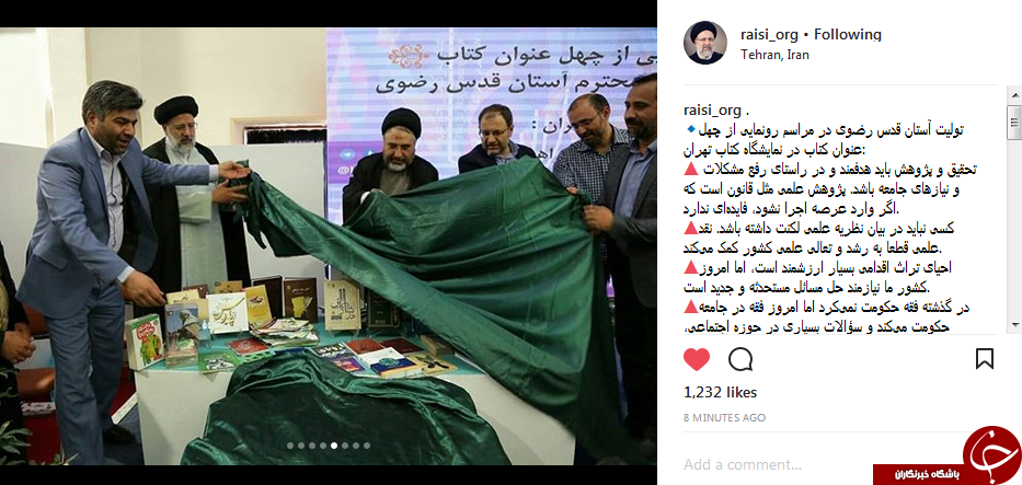 پست رئیسی در مورد رونمایی از چهل عنوان کتاب انتشارات آستان قدس رضوی