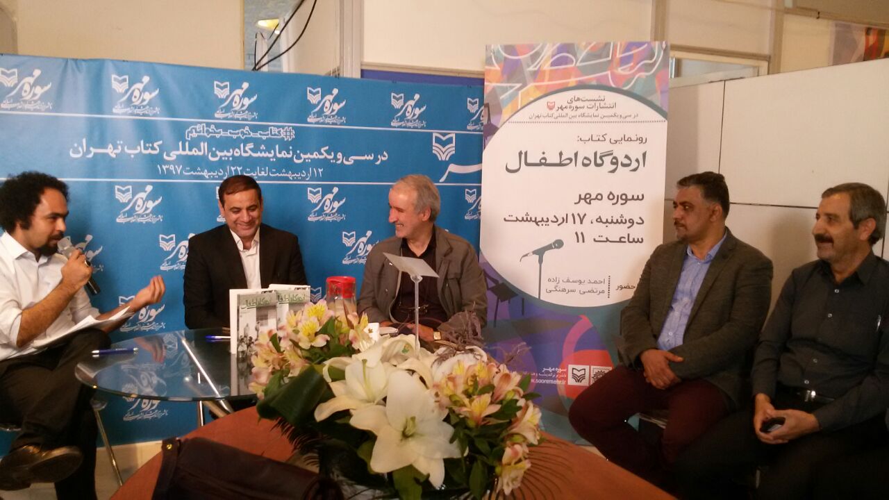اردو گاه اطفال