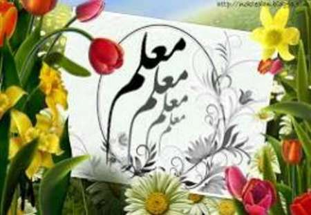 تجلیل از 5 معلم خیر ریگانی