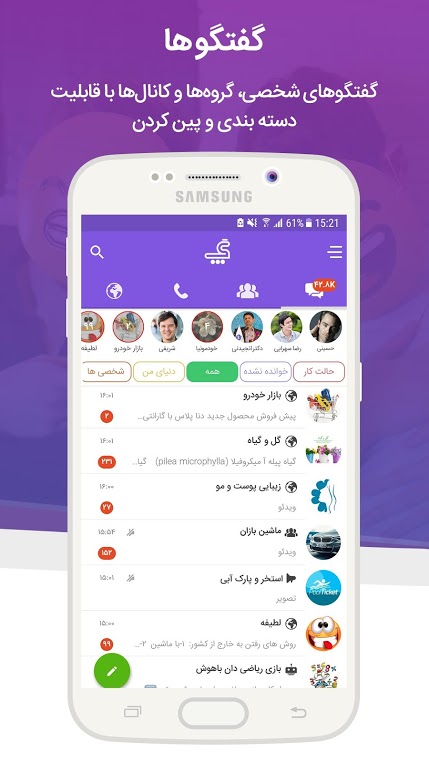 دانلود پیام رسان گپ؛ امکاناتی فراتر از ارتباط
