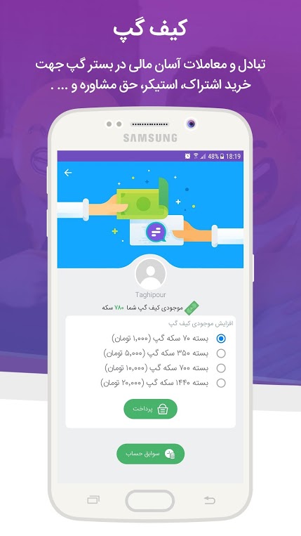 دانلود پیام رسان گپ؛ امکاناتی فراتر از ارتباط