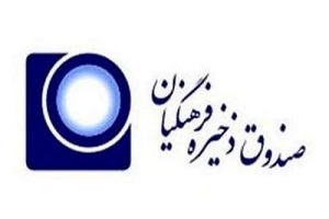 زمان برگزاری مرحله دوم انتخابات صندوق ذخیره فرهنگیان