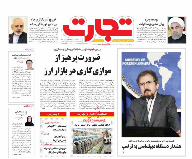 صفحه نخست روزنامه های اقتصادی 18 اردیبهشت ماه