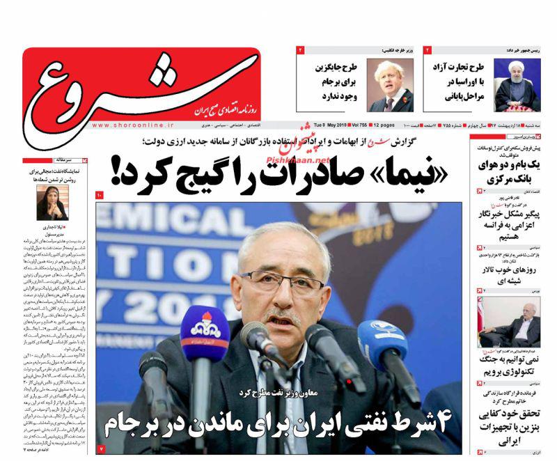 صفحه نخست روزنامه های اقتصادی 18 اردیبهشت ماه