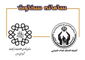 نرم افزار مدیریت موسسات خیریه شهر ارومیه راه اندازی می‌شود