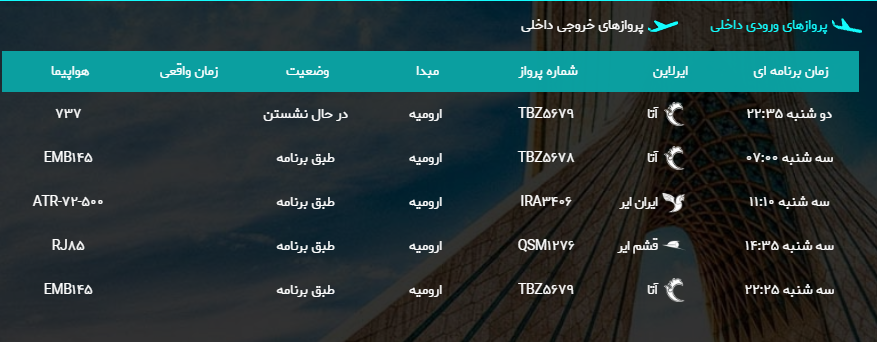 پرواز&zwnj;های سه شنبه ۱۸ اردیبهشت ماه از فرودگاه بین المللی ارومیه