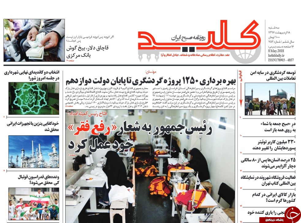 روزنامه&zwnj;ها