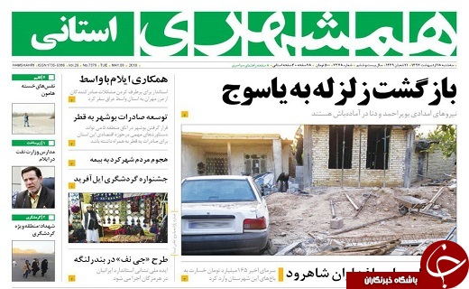 صفحه نخست روزنامه سیستان و بلوچستان سه شنبه ۱۸ اردیبهشت ماه