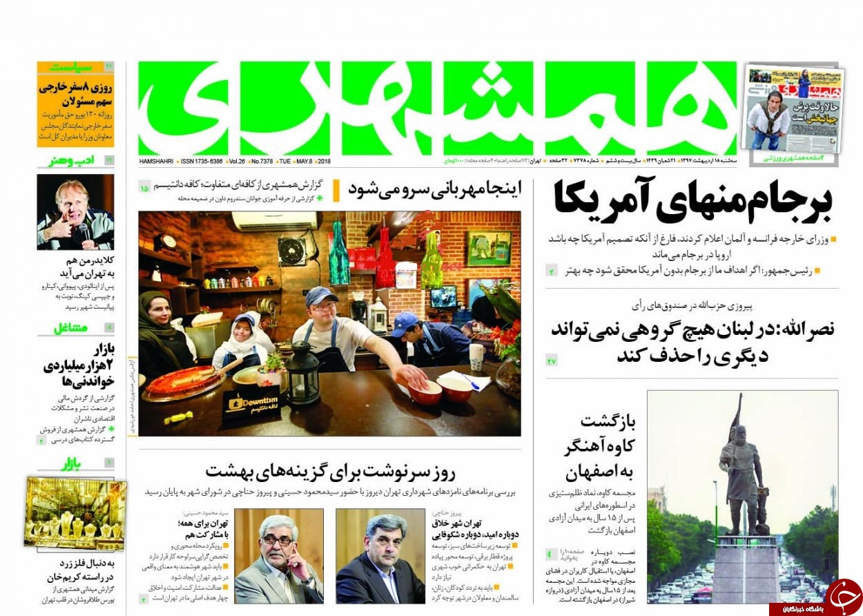 از عزا گرفتن آمریکا، آل&zwnj;سعود و رژیم صهیونیستی تا تعویض کارت ملی با کفش آهنی