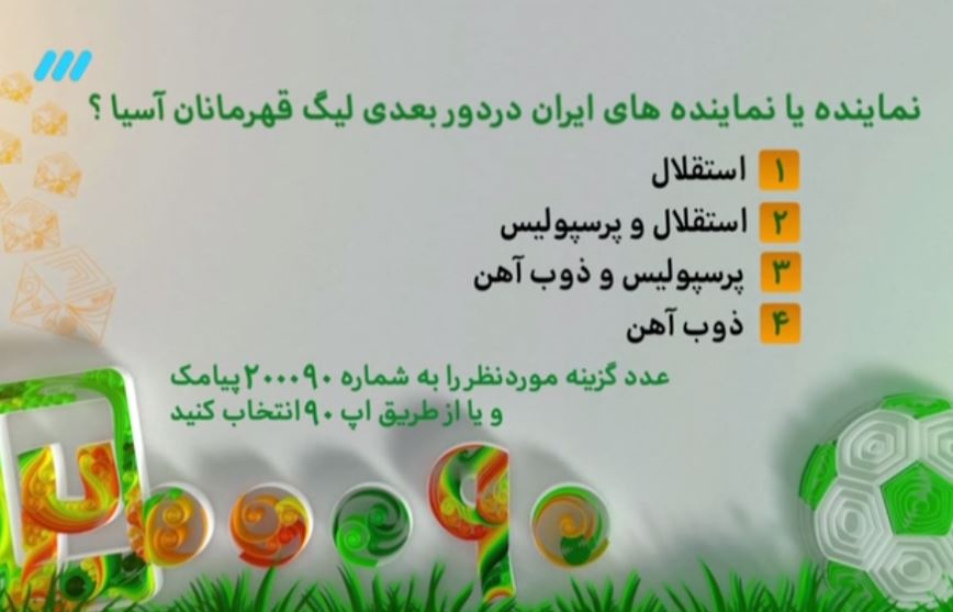 برنامه نود ۱۷ اردیبهشت ۹۷