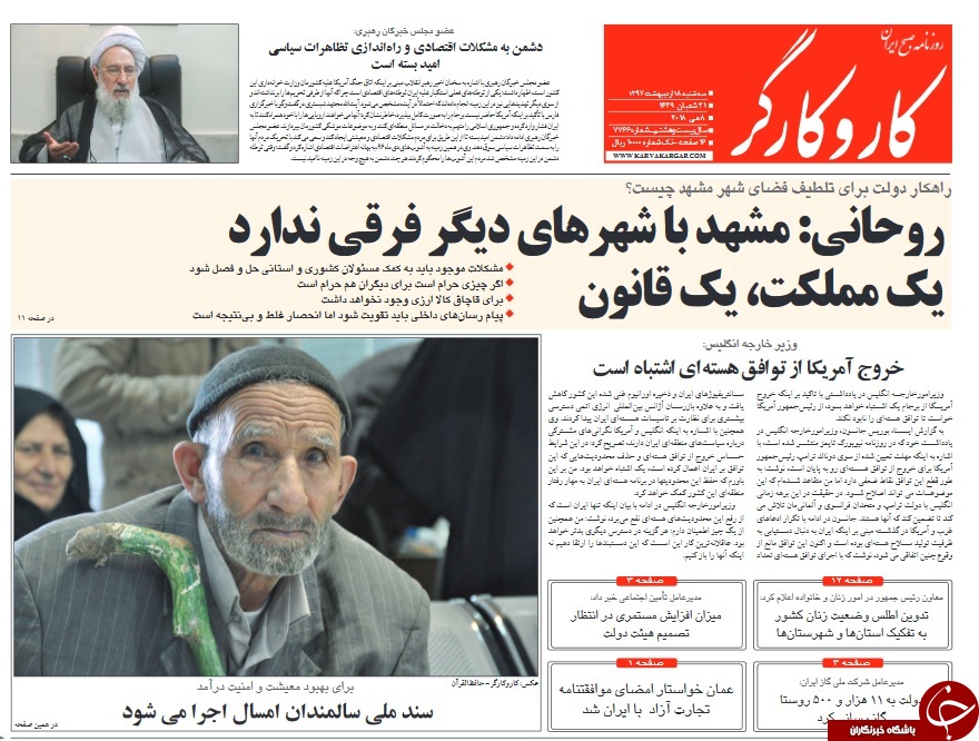 از عزا گرفتن آمریکا، آل&zwnj;سعود و رژیم صهیونیستی تا تعویض کارت ملی با کفش آهنی