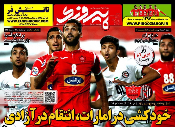 روزنامه های ورزشی هجدهم اردیبهشت ماه