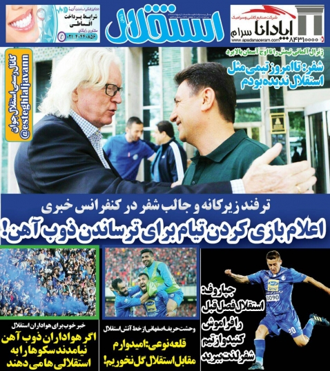 روزنامه های ورزشی هجدهم اردیبهشت ماه