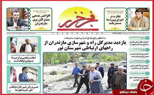 صفحه نخست روزنامه&zwnj;های استانی؛