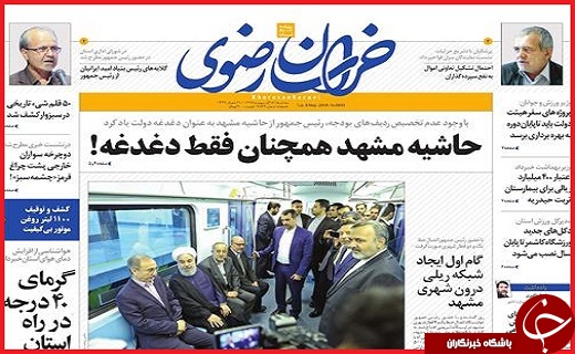 صفحه نخست روزنامه&zwnj;های استانی؛