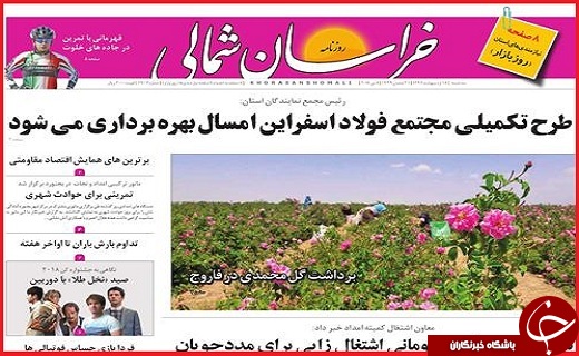 صفحه نخست روزنامه&zwnj;های استانی؛
