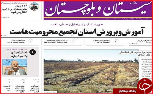 صفحه نخست روزنامه&zwnj;های استانی؛