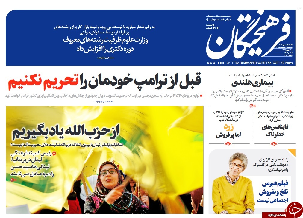 از عزا گرفتن آمریکا، آل&zwnj;سعود و رژیم صهیونیستی تا تعویض کارت ملی با کفش آهنی