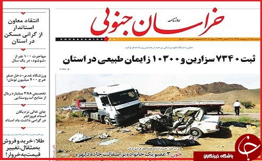 صفحه نخست روزنامه&zwnj;های استانی؛