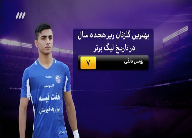 برنامه نود ۱۷ اردیبهشت ۹۷ + فیلم و تصاویر