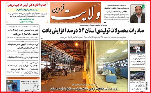 صفحه نخست روزنامه استان قزوین سه شنبه هجدهم اردیبهشت ماه
