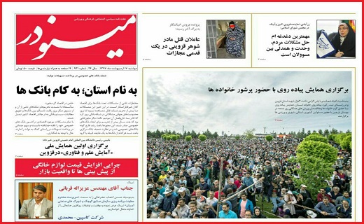 صفحه نخست روزنامه استان قزوین سه شنبه هجدهم اردیبهشت ماه