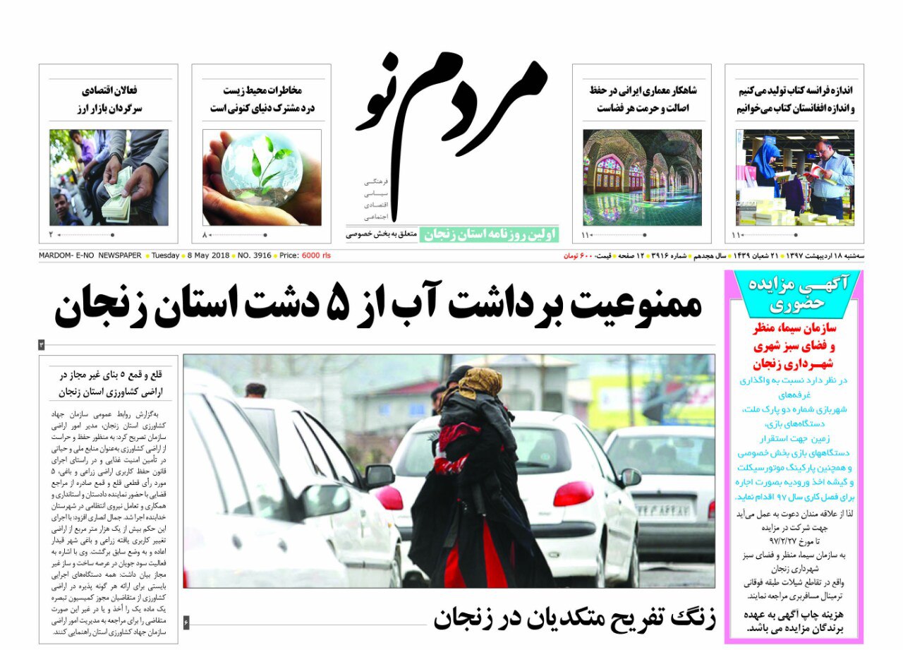 از زنجان رویشگاه 100 نوع گونه گیاه دارویی تا ممنوعیت برداشت آب از 5 دشت استان زنجان