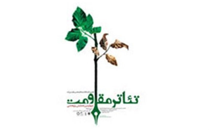 دو بخش جشنواره تئاتر مقاومت تمدید شد