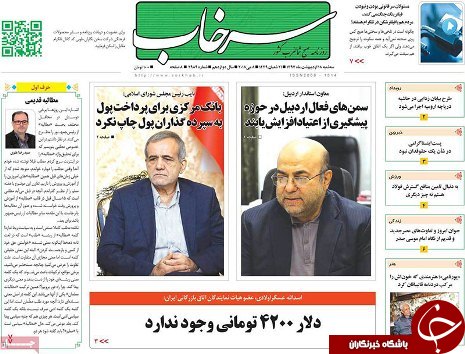 صفحه نخست روزنامه استان&zwnj;آذربایجان شرقی سه شنبه ۱۸ اردیبهشت ماه