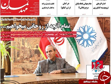 صفحه نخست روزنامه استان&zwnj;آذربایجان شرقی سه شنبه ۱۸ اردیبهشت ماه