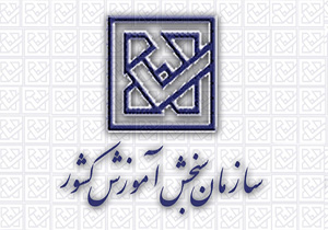 ۲۳ اردیبشهت ؛نام نویسی در پنجمین امتحان مشترک فراگیر دستگاه‌های اجرایی