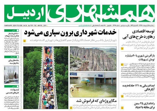 صفحه نخست روزنامه اردبیل سه شنبه 18 اردیبهشت ماه