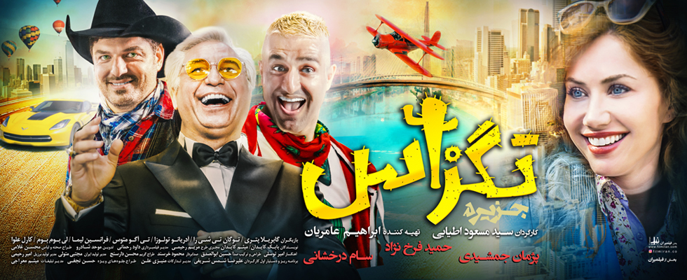تگزارس و کلیشه تضمینی فروش این روزها