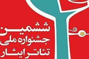 تئاتر ایثار