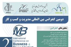 برگزاری دومین کنفرانس بین‌المللی مدیریت و کسب و کار در تبریز