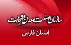 معرفی واحد&zwnj;های صنعتی و معدنی نمونه فارس