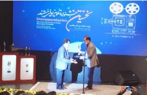 درخشش فیلمساز رضوانشهری در جشنواره فیلم مستند تلویزیونی