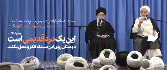 کم توجهی به تفسیر قرآن درد قدیمی است