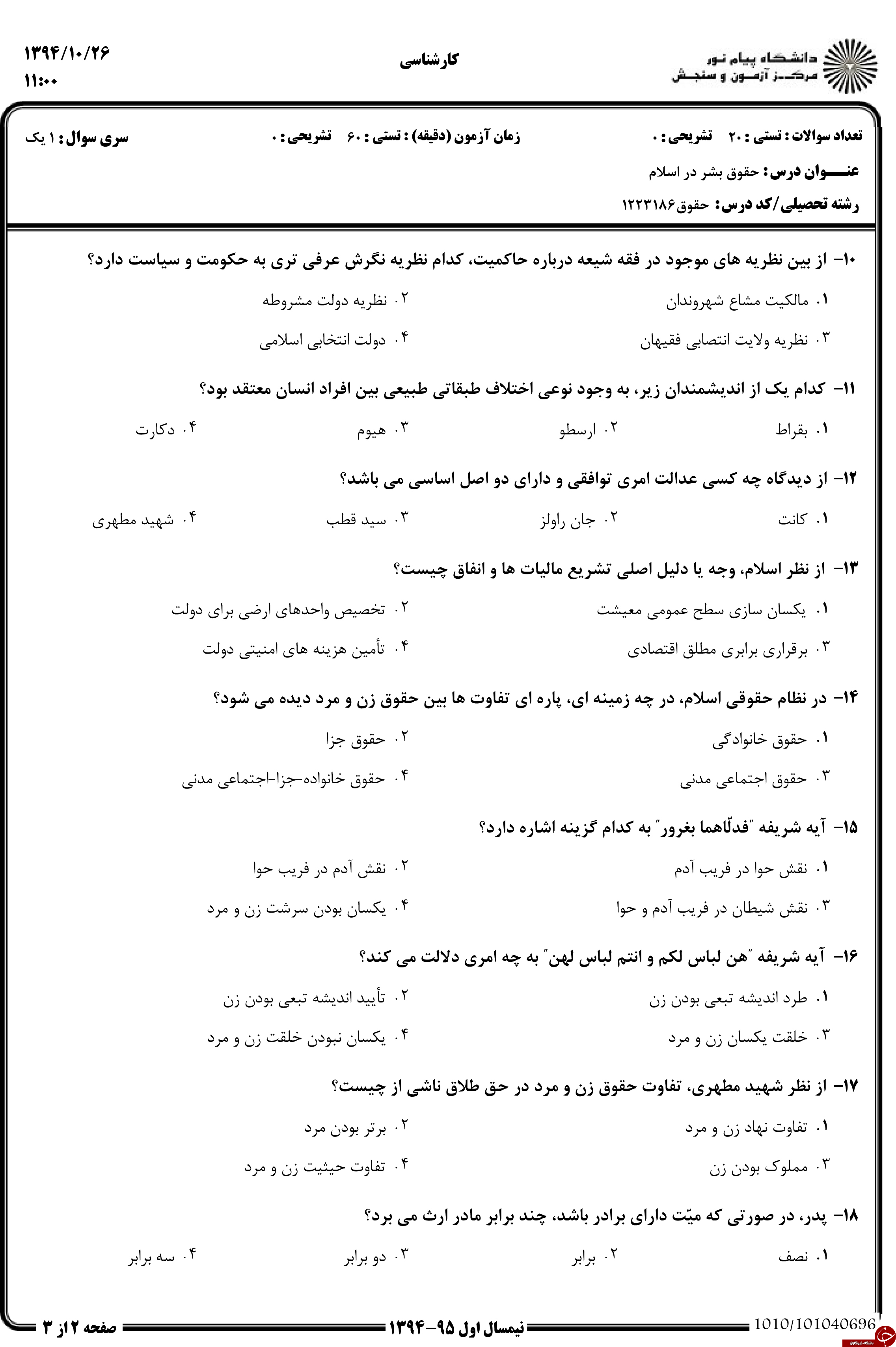دانلود نمونه سوالات پیام نور رشته حقوق + معرفی رشته حقوق دانلود نمونه سوالات پیام نور رشته حقوق + معرفی رشته حقوق