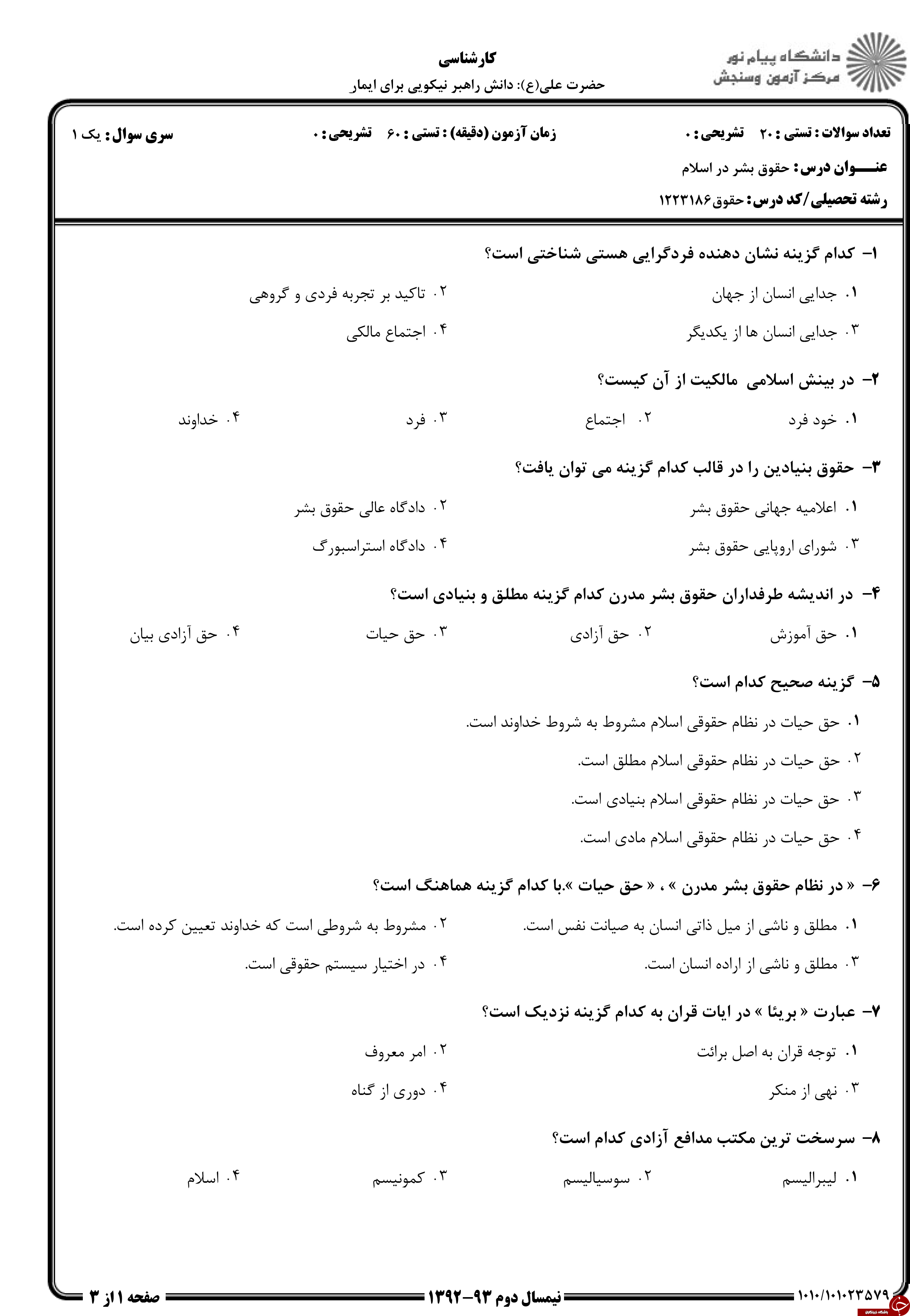دانلود نمونه سوالات پیام نور رشته حقوق + معرفی رشته حقوق دانلود نمونه سوالات پیام نور رشته حقوق + معرفی رشته حقوق
