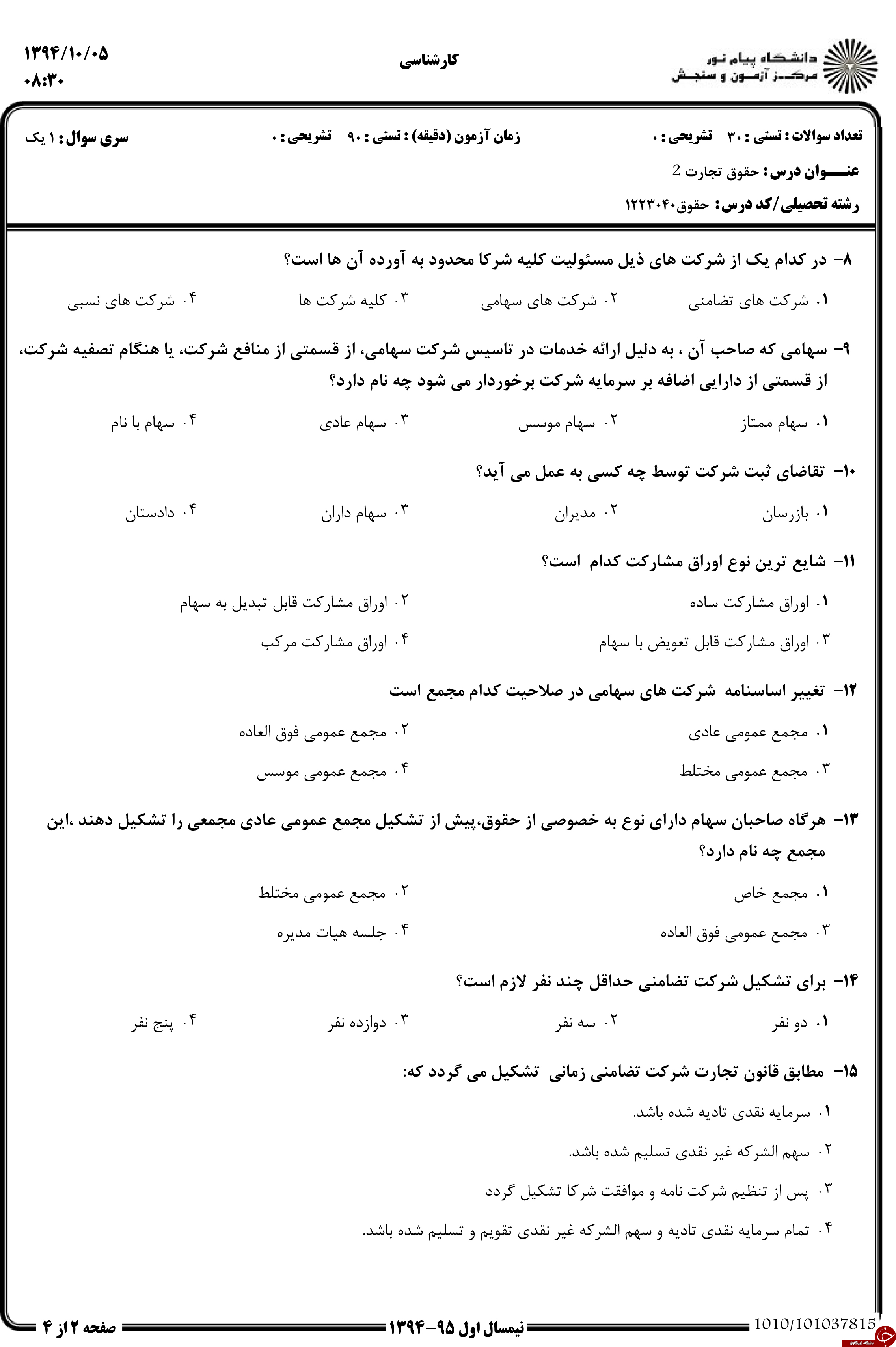 دانلود نمونه سوالات پیام نور رشته حقوق + معرفی رشته حقوق دانلود نمونه سوالات پیام نور رشته حقوق + معرفی رشته حقوق