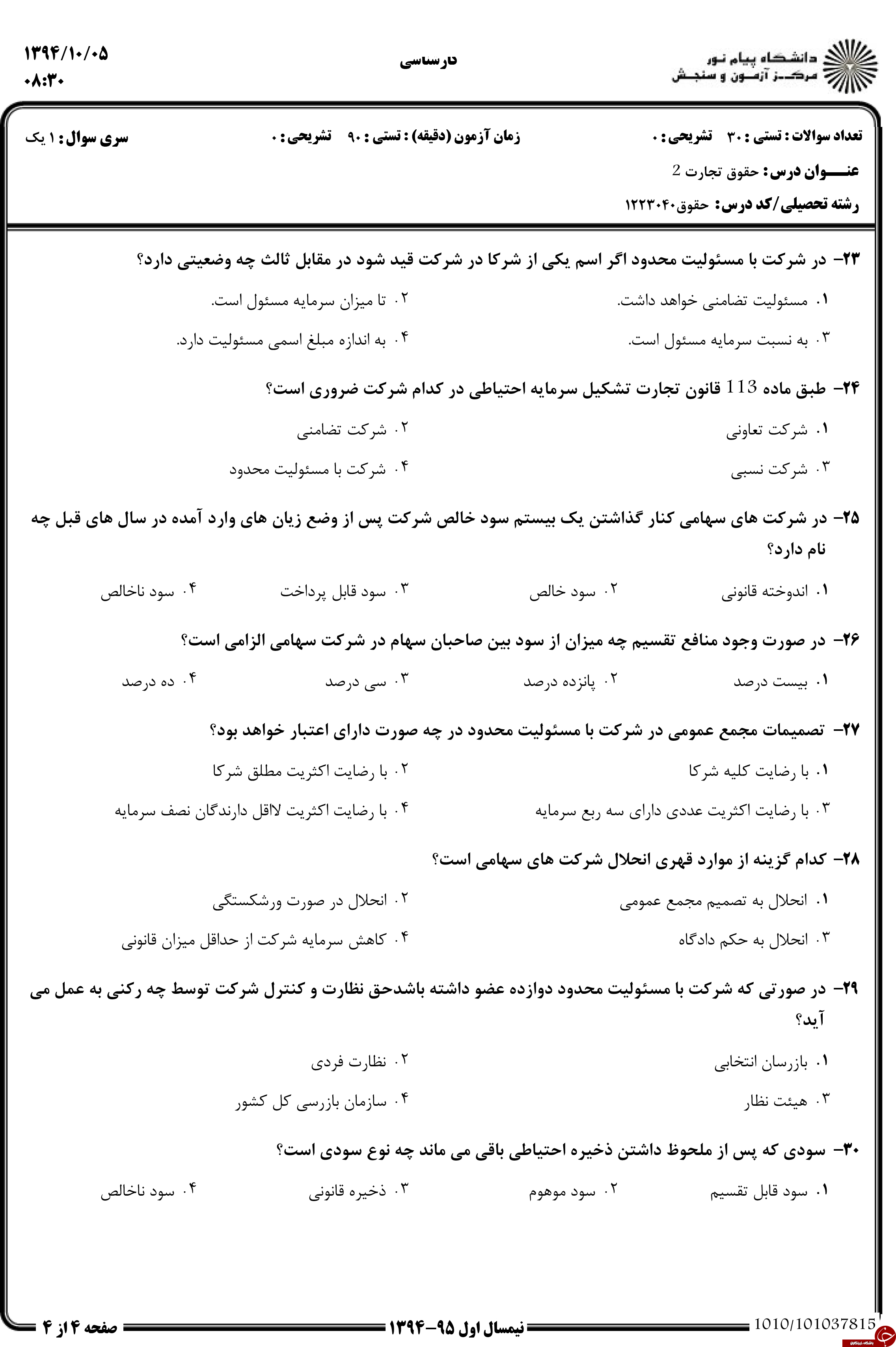 دانلود نمونه سوالات پیام نور رشته حقوق + معرفی رشته حقوق دانلود نمونه سوالات پیام نور رشته حقوق + معرفی رشته حقوق