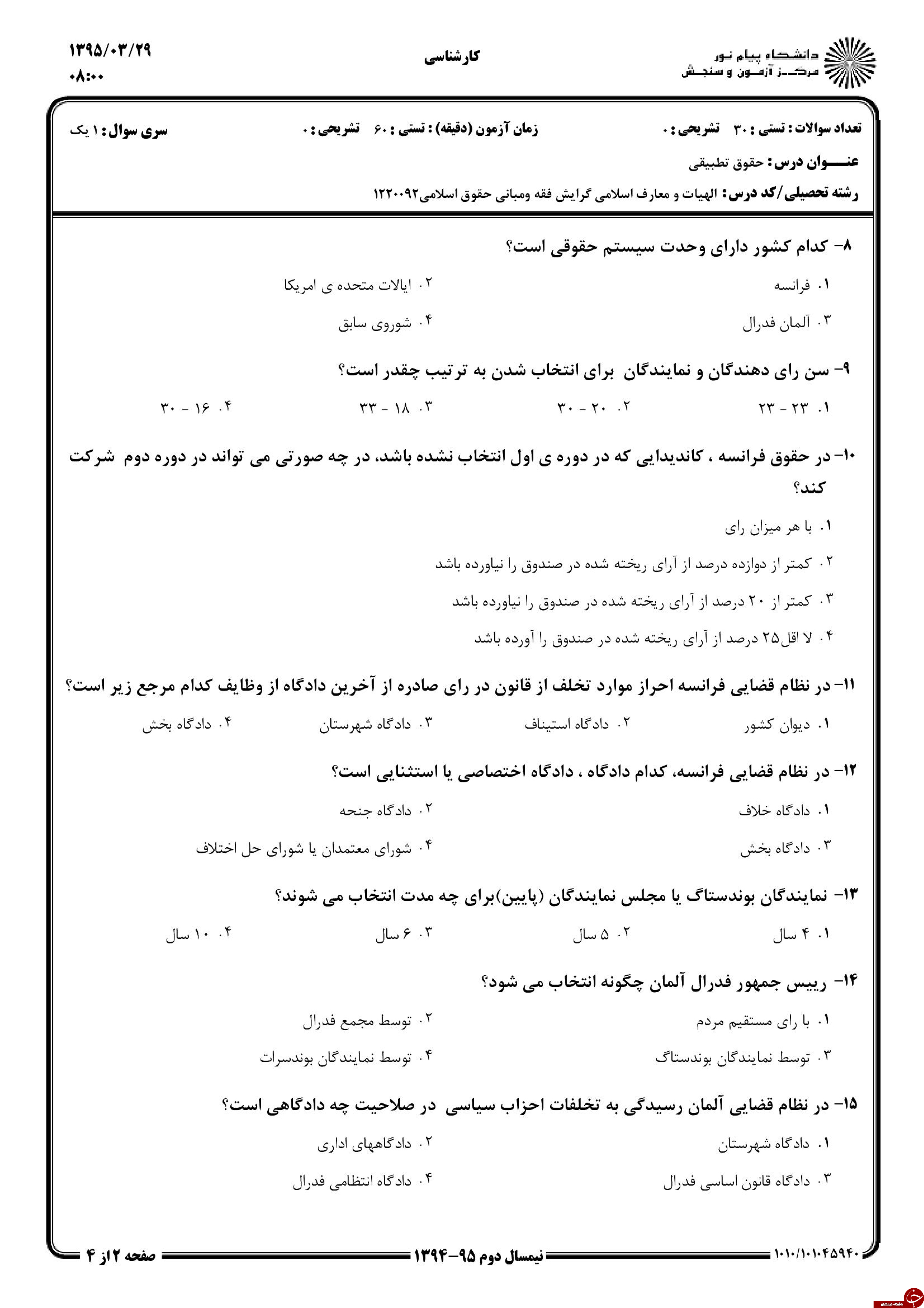 دانلود نمونه سوالات پیام نور رشته حقوق + معرفی رشته حقوق دانلود نمونه سوالات پیام نور رشته حقوق + معرفی رشته حقوق