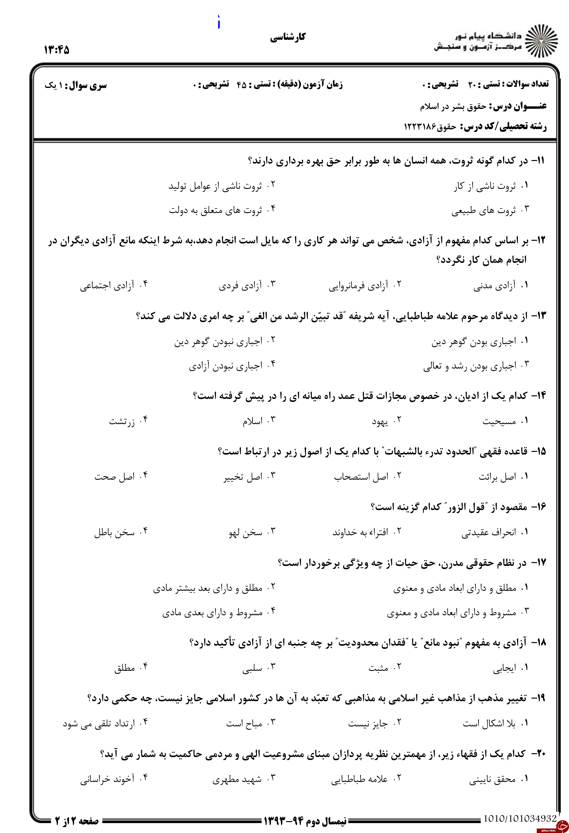 دانلود نمونه سوالات پیام نور رشته حقوق + معرفی رشته حقوق دانلود نمونه سوالات پیام نور رشته حقوق + معرفی رشته حقوق